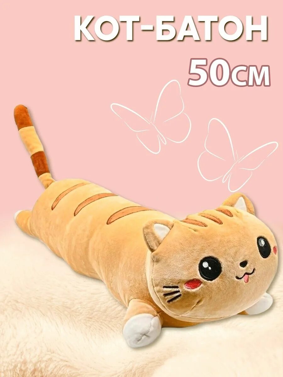 Игрушка подушка кот батон. Кот батон. подушка кот батон. кот батон розовый. кот батон 50 см.