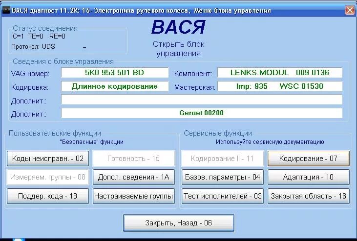 Вася диагност 19. 6. Vag com 311. Вася диагност. Вася vag rus.