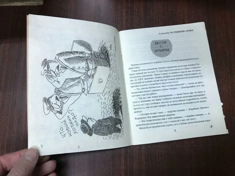 А м матюшкин фото. Матюшкин а м. Матюшкин герке. Стихи и литературные пародии. А м матюшкин фото.