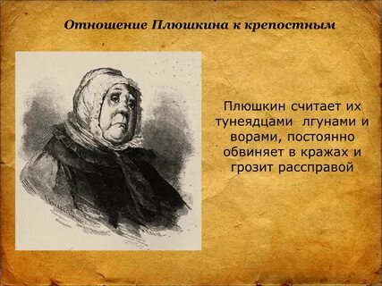 Мертвые души хозяйство