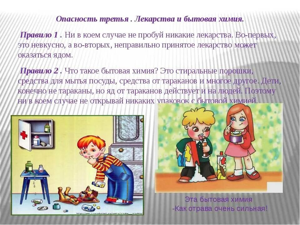 Безопасное поведение в быту. Слова на тему опасность. «безопасности жизнедеятельности» опасность. Опасности дома презентация для детей. Опасности на улице.