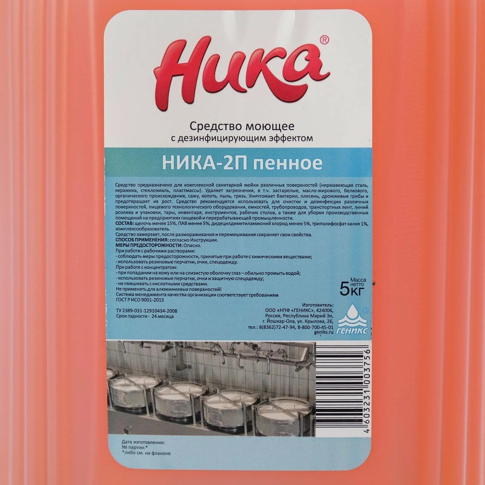 средство кристалл 1%. пюринель дезинфицирующее средство 1 л. средство goodhim био-т антисептик с дезинфицирующим эффектом 0. Glionni domestica очиститель для сантехники с дезинфицирующим эффектом 5л. средство дезинфицирующее эффектом.