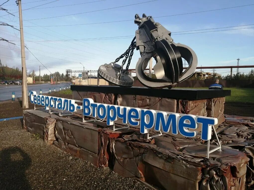 Вторчермет череповец. Памятник северсталь череповец. северсталь вторчермет череповец. металлолом вторчермет. металлолом баннер.