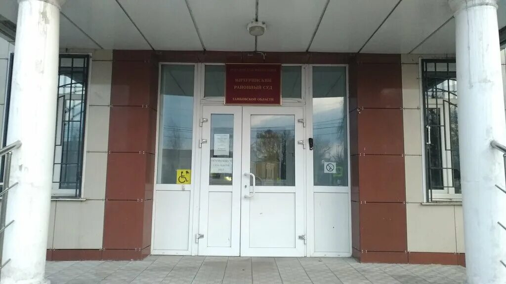 Мичуринский районный суд тамбовской области сайт
