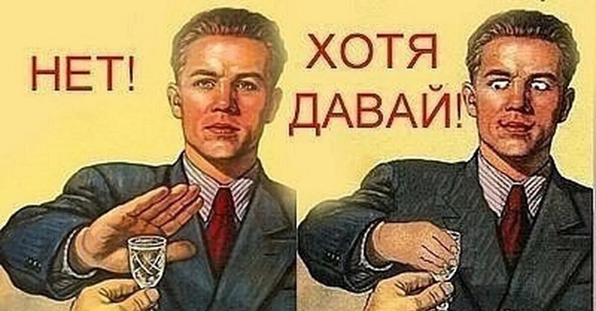 Нет и не может. Плакат не пью. пьянка мем. мем с рюмкой нет. нет хотя давай плакат.