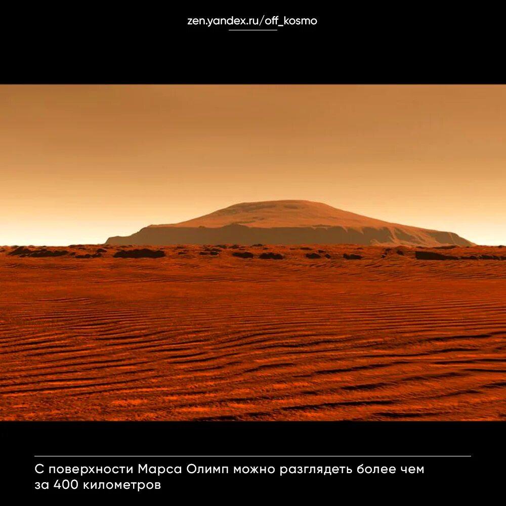 Самая высокая гора в солнечной системе находится. Гора Олимп на Марсе. Марс Планета гора Олимп. Гора Олимп на Марсе фото. Вулкан Олимп на Марсе.