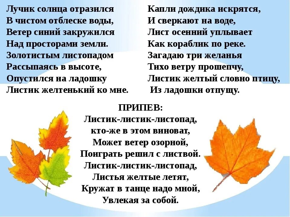 Слова песни листопад. Песня листопад текст. Песня листик листопад. Текст песни листик листопад. Текст листья школа