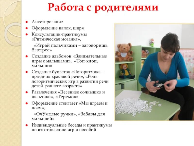 Анкетирование речевое развитие ребенка