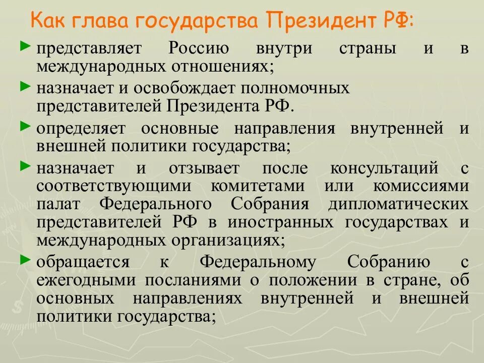 Задачи главы города. Кто представляет РФ внутри страны и в международных отношениях. Назначение и освобождение полномочных представителей президента РФ.