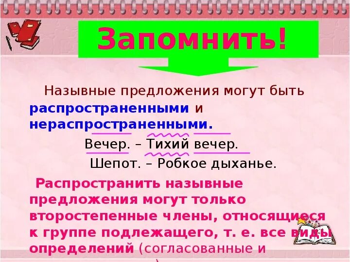 Назывные предложения. Распространенные Назывные предложения. Назывные предложения презентация. Распространенное назывное предложение. Почему предложение называют распространенным