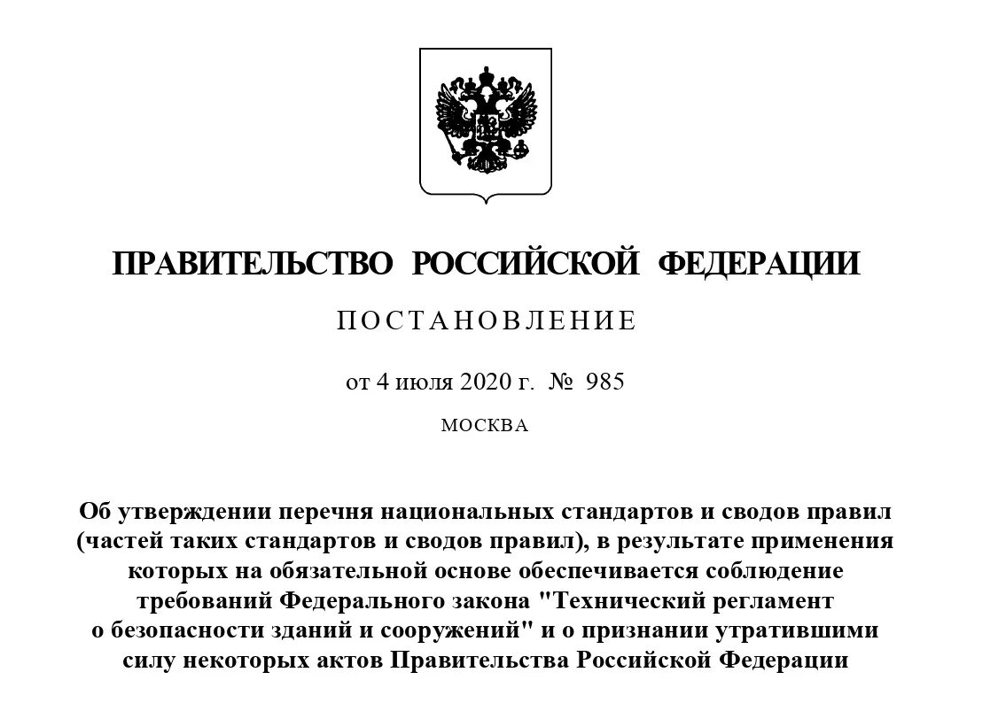 Председатель правительства рф постановления