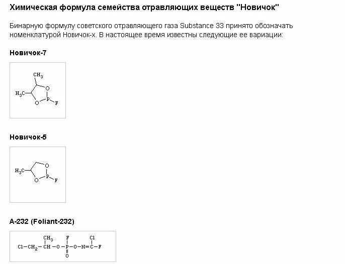 новичок отравляющее вещество. новичок отравляющее вещество.