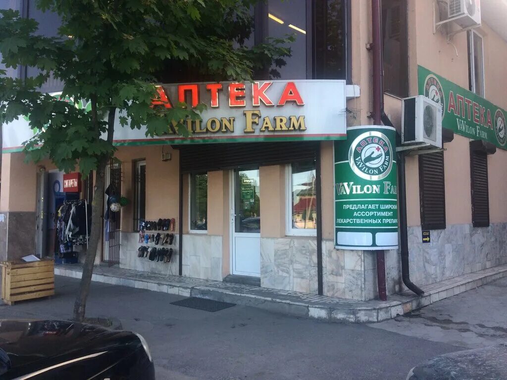 Первая аптека нальчик. Орджоникидзе 6 омск. Государственная аптека москва. Почта россии первомайская орджоникидзе. Вавилон фарм аптека нальчик.