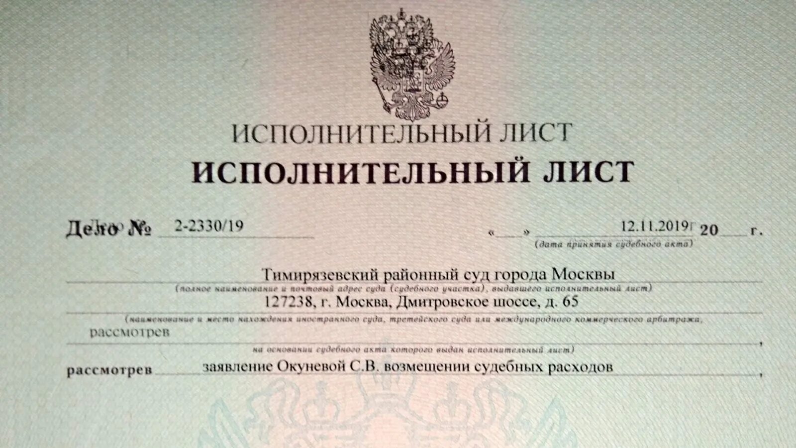 Фз об исполнительном производстве исполнительный лист. Исполнительный лист. исполнительный лист образец. исполнительный лист фот. листы исполнительного листа.
