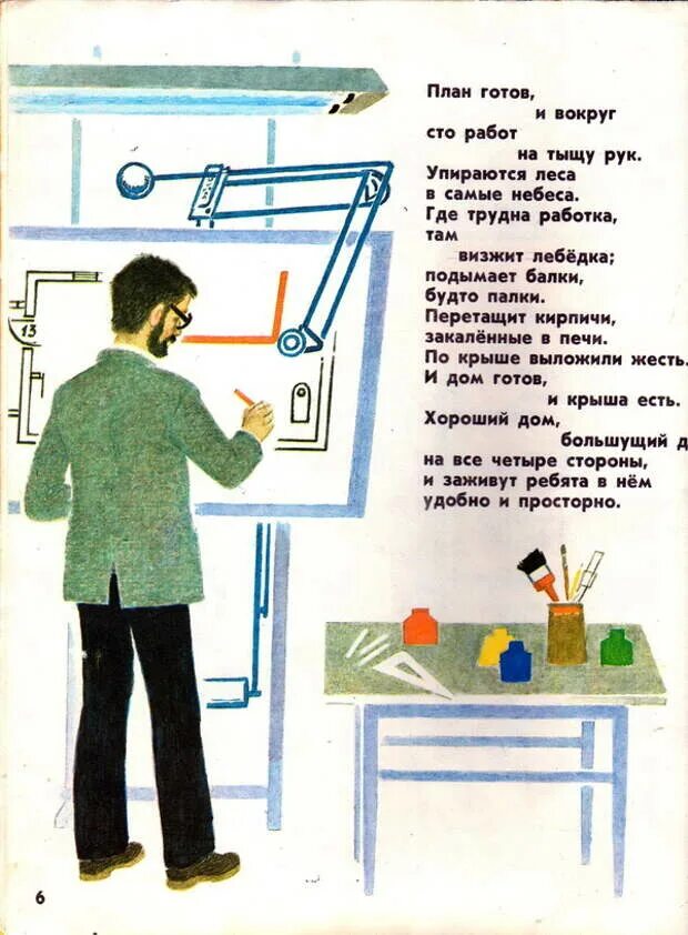 Маяковский профессии стихотворение. Маяковский профессии. маяковский в.в. &quot;кем быть?&quot;. стихотворение про кондуктора для детей. лучшие работники столяры и плотники маяковский.