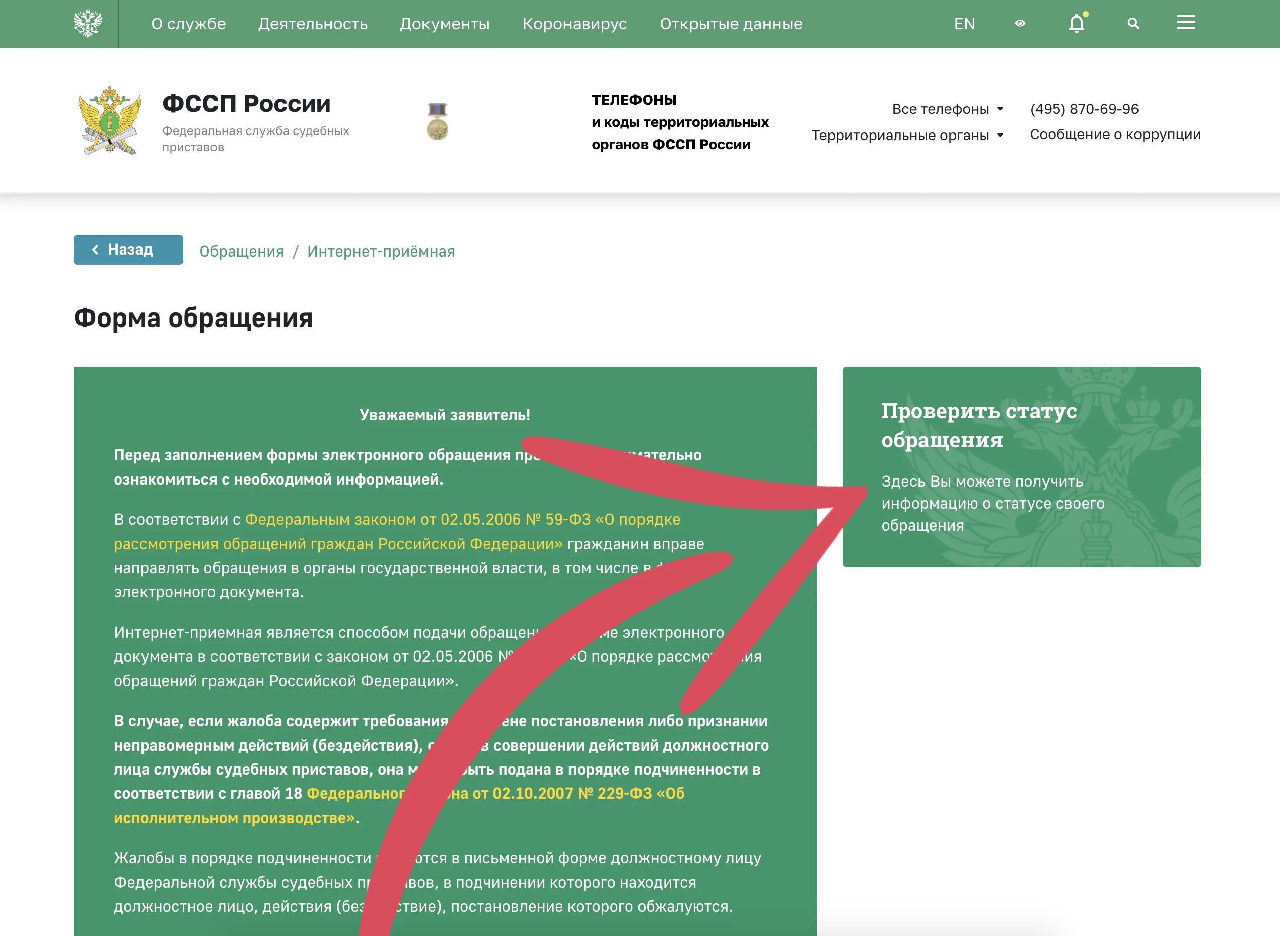 Проверить статус жалобы. Код судебных приставов. Код проверки статуса обращения. Статусы обращений. Что такое код проверки статуса обращения ФССП.