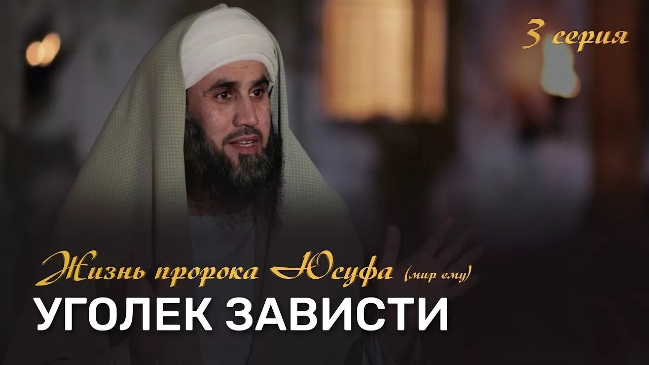 Юсуф мир ему. Пророк юсуф. история пророка юсуфа. братья юсуфа. хадис про пророка юсуфа.