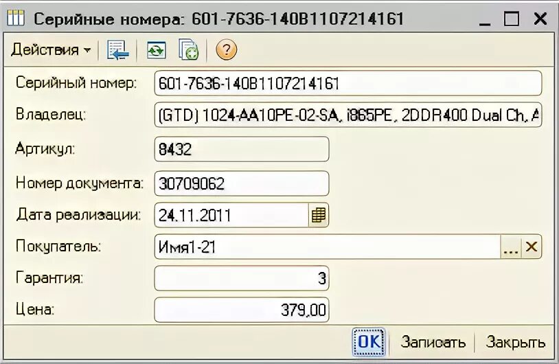 Випнет csp. Серийный учетный номер. Что такое серийный номер товара. Учетный номер организации. Серийный учетный номер.