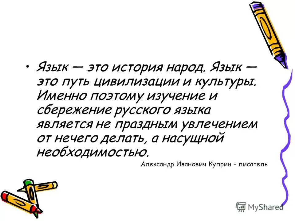 язык это сложившаяся система. исторически сложившаяся и развивающаяся. язык это исторически сложившаяся. язык это сложившаяся система. русский язык.