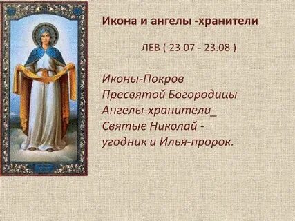 Иконы ангелов хранителей по дате рождения