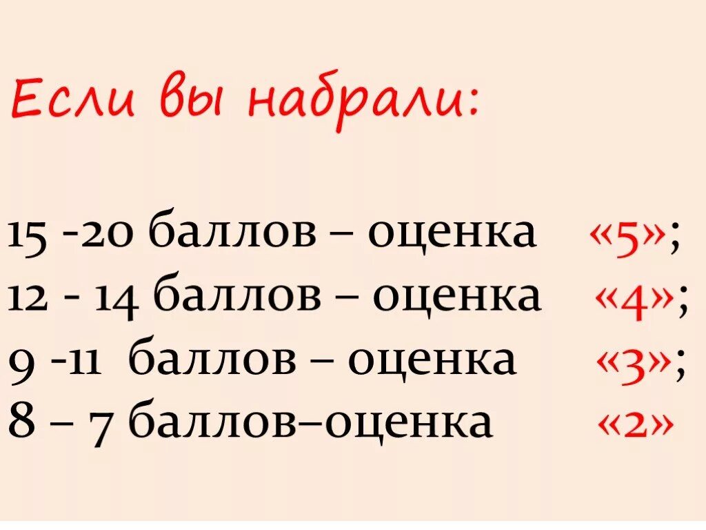 Слово 17 из 20. 20 Баллов оценка. 13 Баллов из 20 какая оценка. 15 Баллов из 20 какая оценка. 14 Из 20 баллов это какая оценка.