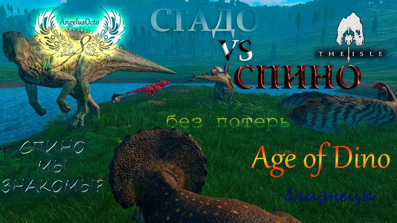 Сервера age of dino. Age of Dino the Isle. The Isle стрим age of Dino. Карта age of Dino. Промокоды age of Dino the Isle 2022.