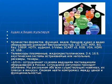 Умный класс презентация