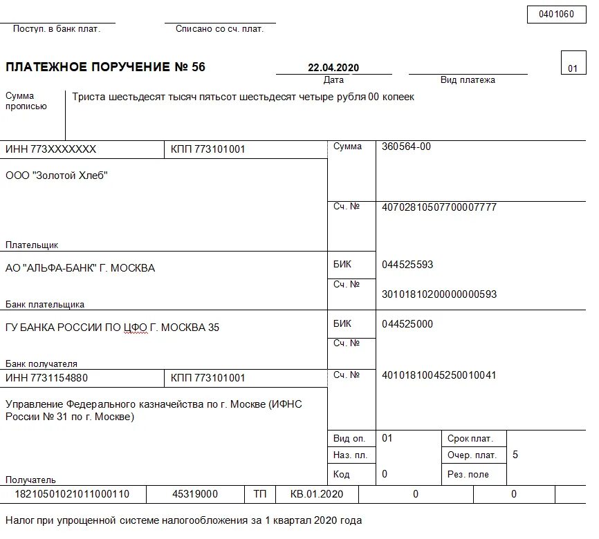 Образец платежного поручения на единый налоговый платеж в 2023 году. Ндфл платежное поручение 2022. Образец платежного поручения ндфл 2023. Пример заполненного платежного поручения по налогу на прибыль. Упрощенная система налогообложения порядок исчисления налога.