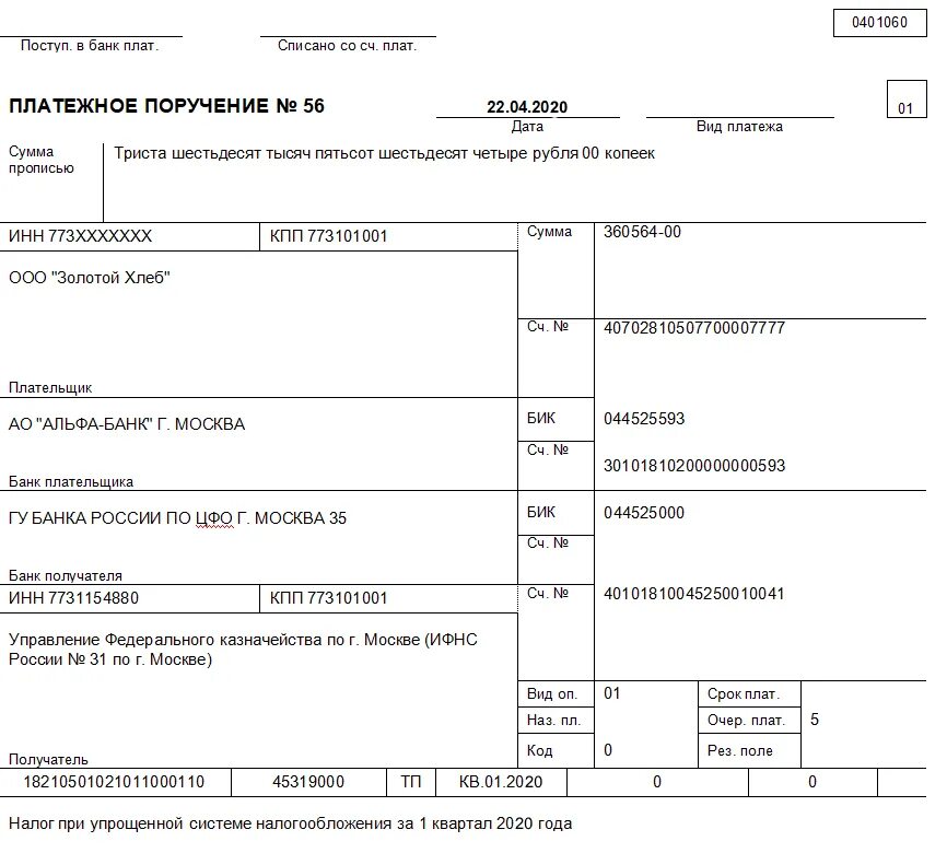 Как платить авансовый платеж по усн