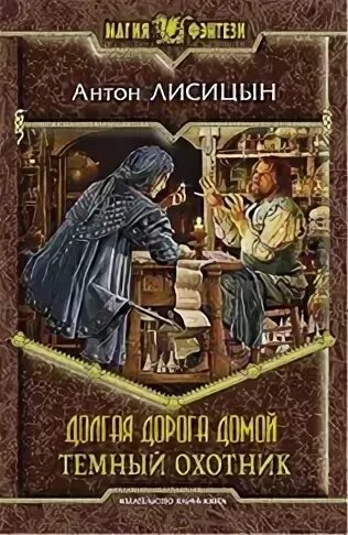 Темный лекарь 4 читать полностью. Темный лекарь 4 читать полностью