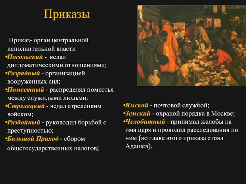 Приказами в россии называли. Приказы это в древней Руси. Приказы при Иване 3. Приказы при Иване 4. Создание первых приказов.