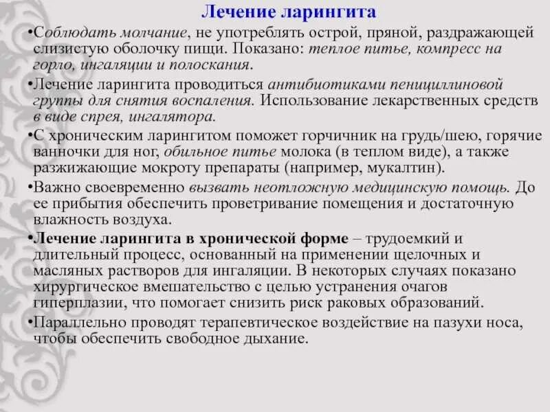 Как лечить голосовые. Схема лечения ларингита у взрослых лечение. Схема лечения ларингита. Чем лечить ларингит у взрослых лекарства. Ларингит схема лечения у взрослых.