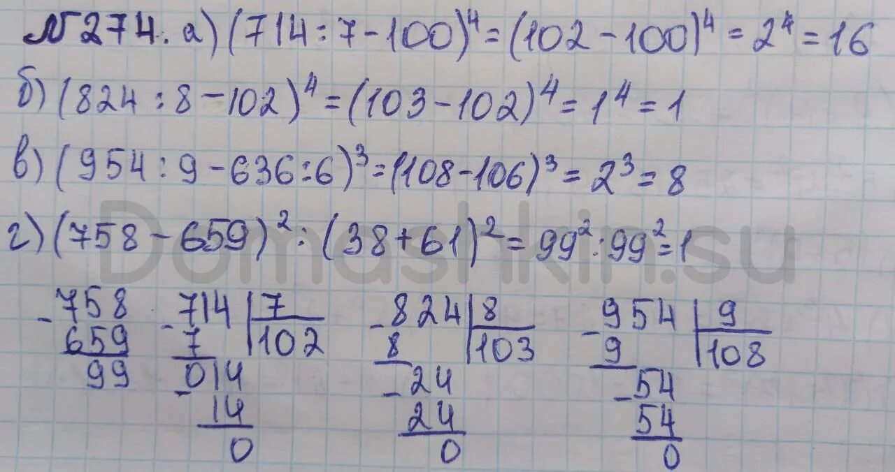 Математика пятый класс номер пять 274