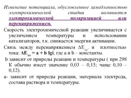 Изменение потенциала