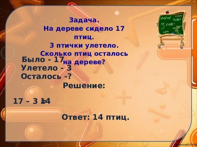 На дереве сидело 20 птиц