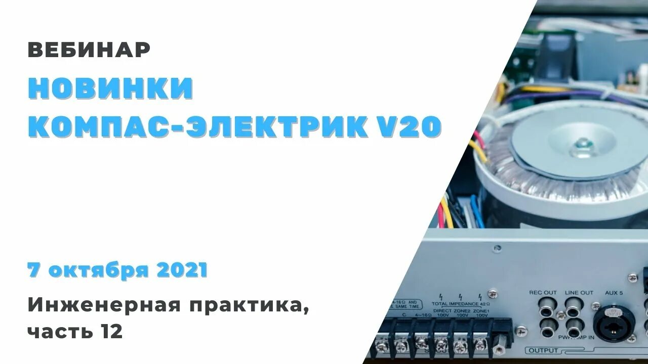 Компас электрик v20. Компас электрик v20. Схема электрическая принципиальная чертеж компас электрик. Kompas-electric v20 - компас-электрик. Компас электрик схемы.