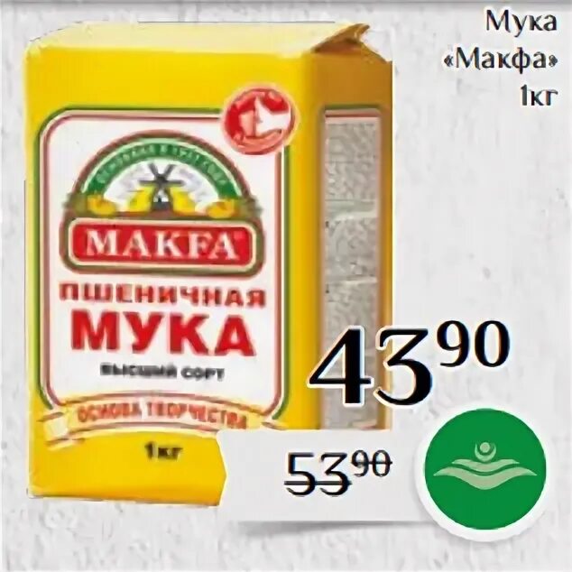 Мука Макфа 2 кг в Пятерочке. Магнит мука Макфа 1 кг. Мука Макфа 1кг в Пятерочке. Мука Макфа 1 кг в коробке.