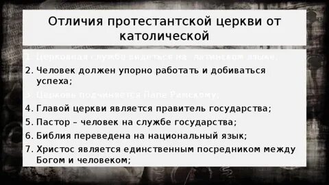 Отличие англиканской церкви от католической
