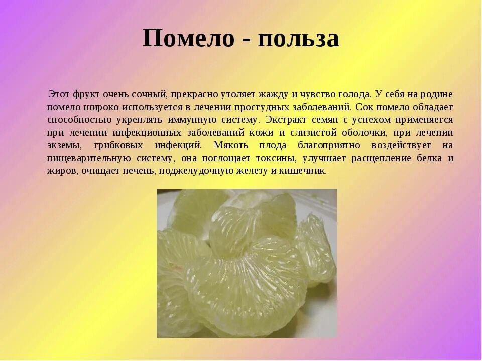 Помело при температуре. Чем полезна помело. помело фрукт полезные. чем полезно помело. фрукт помело польза.