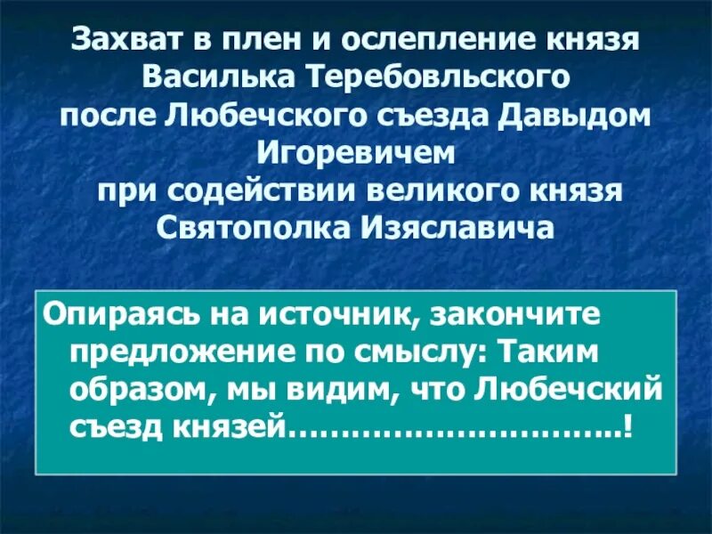 Повесть об ослеплении василька Теребовльского. Ослепление князя василька. Ослепление василька Теребовльского кратко. «Повесть об ослеплении князя василька Теребовльского» сюжет.