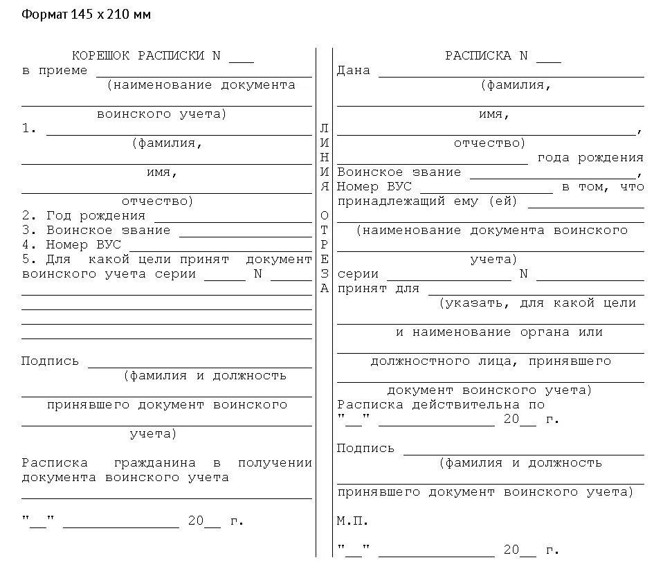 Новая форма для военкомата 2023. Карточка учета форма 10 воинский учет. Карточка воинского учета форма 10 образец заполнения. Образец заполнения карточки формы 10 по воинскому учету. Пример заполнения расписки о приеме документов воинского учета.