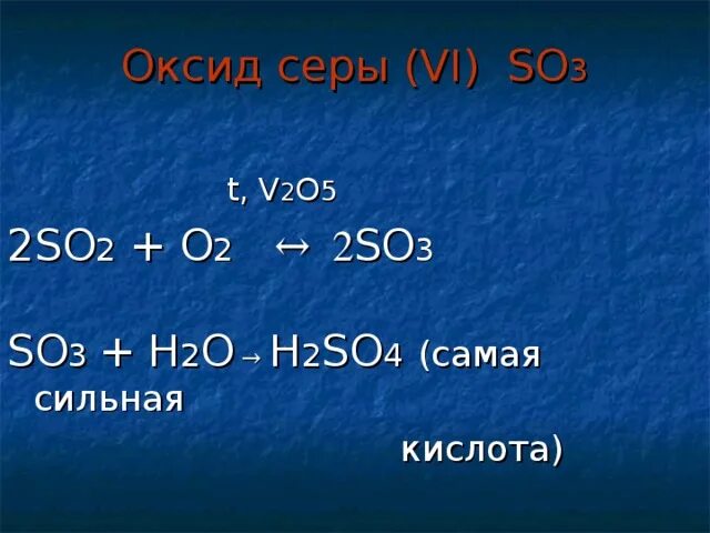 Оксид серы 6 и кислород реакция. Оксид серы и кислород. Оксид серы 4 и кислород. Сера кислород оксид серы IV. Оксид серы 4 и кислород реакция.