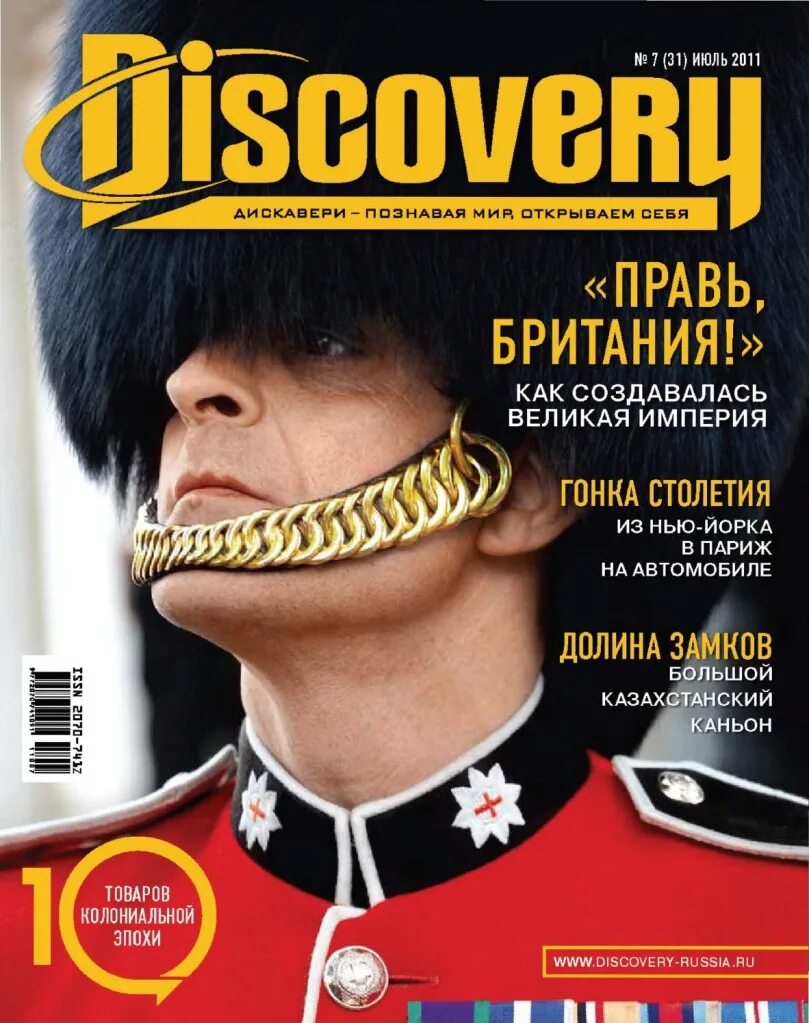 Журнал Discovery. Журнал Discovery обложки. Журнал Дискавери 2020. Журнал Discovery 2022. Сайт журнала москва