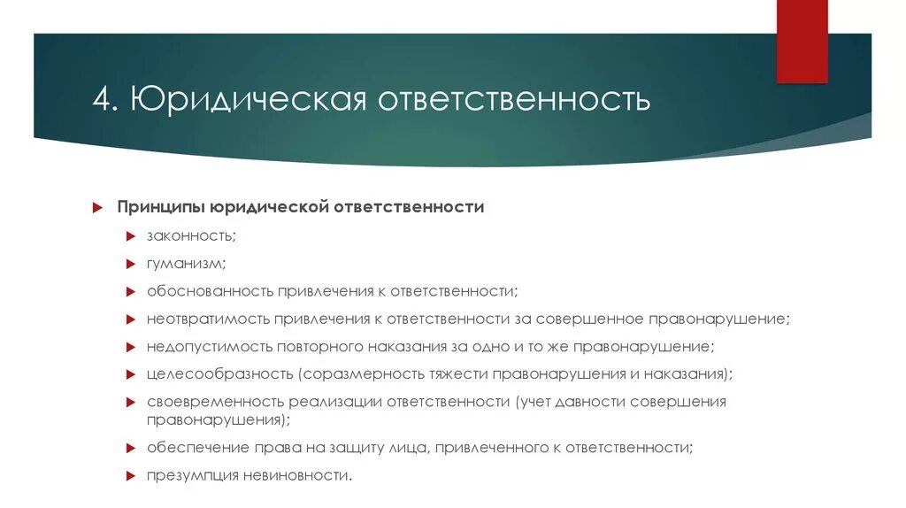 Какие функции выполняет юридическая ответственность. Принципы юридической ответственности. Юридическая ответственноспринципы. Принципы юрид ответственности. Принцип гуманизма юридической ответственности.