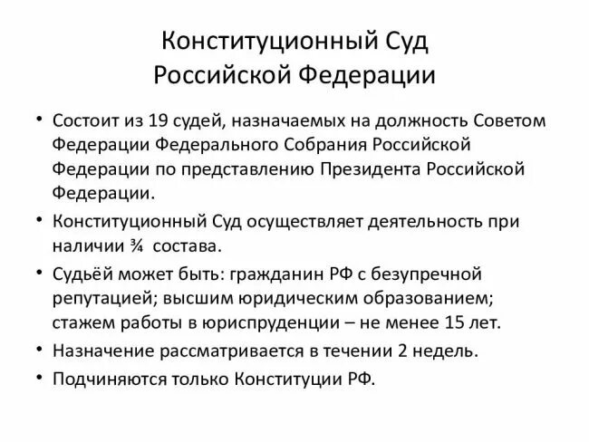 Ведения конституционного суда рф. Полномочия конституционных судов РФ. Конституционный суд РФ функции. Конституционный суд РФ функции и полномочия. Каковы основные функции конституционного суда РФ?.