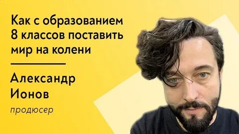 Иона александры