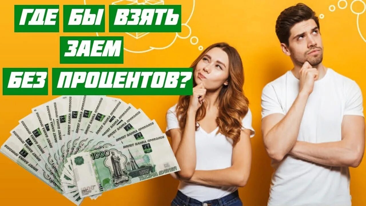 Взять кредит на 6 тысяч. Займ на 30 000 рублей. Взять займ 30000. Первый займ под 0. Картинки займ до 30000 рублей.