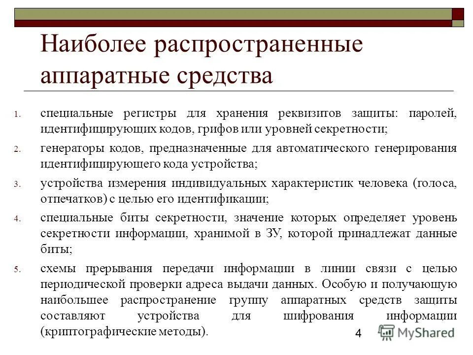 направления обеспечения защиты информации:. специальные регистры. блок внутренних регистров бвр. регистры особого назначения. специальные регистры.