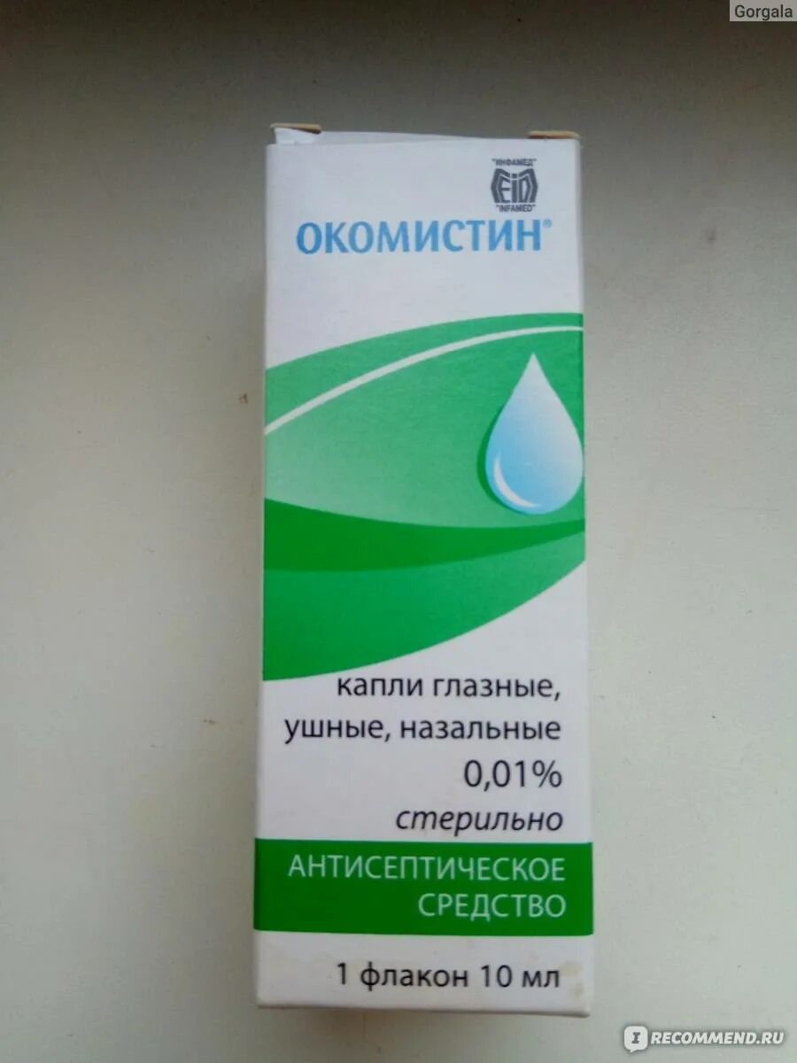 Окомистин назальные капли. Окомистин назальные. Солосептин капли глазные. Капли глазные при кератите. Окомистин назальные.
