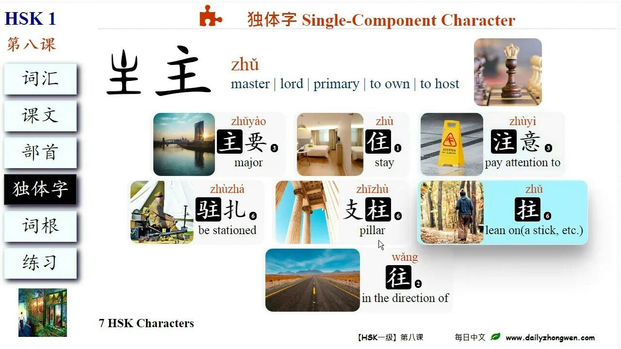 Тексты hsk 1. Текст на китайском HSK 1. HSK 1 Standard course ответы. HSK 4 урок 1.1 конспект. HSK урок.
